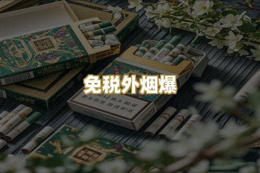 越南代工烟